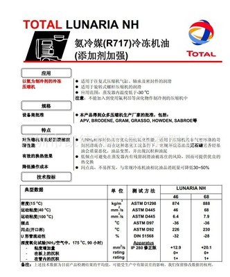 高效润滑之道 道达尔TOTAL LUNARIA NH46冷冻机油的行业应用解析